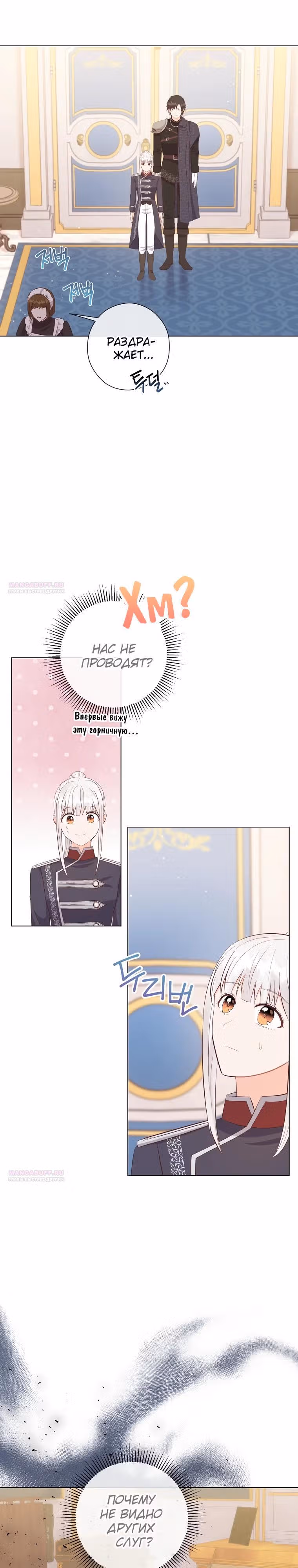 Наследие матери или наследие отца? — Том 1 · Глава 60, страница 10