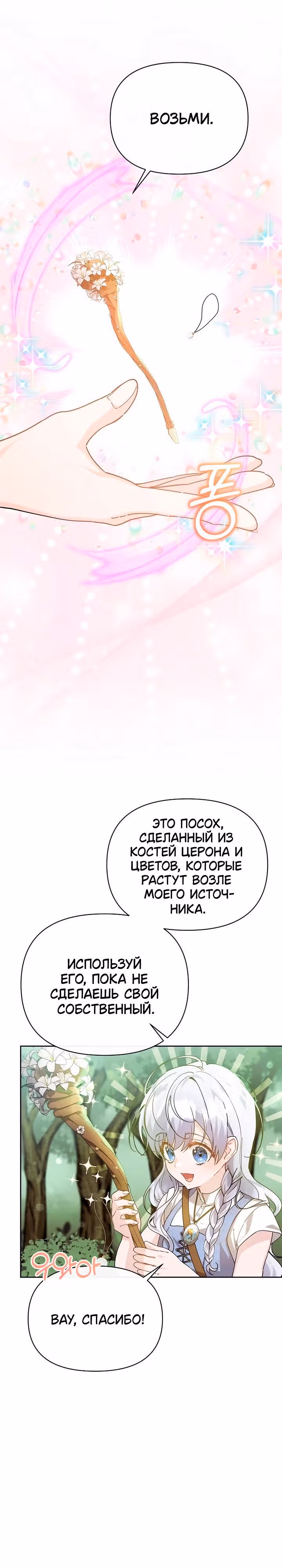 Когда дочь ведьмы снимет с главного героя проклятие — Том 1 · Глава 35, страница 13