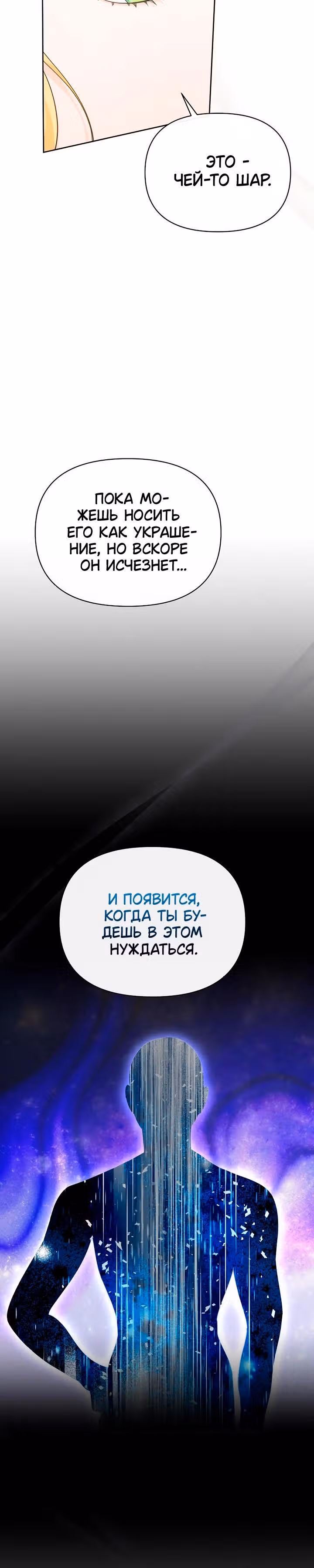 Когда дочь ведьмы снимет с главного героя проклятие — Том 1 · Глава 35, страница 15