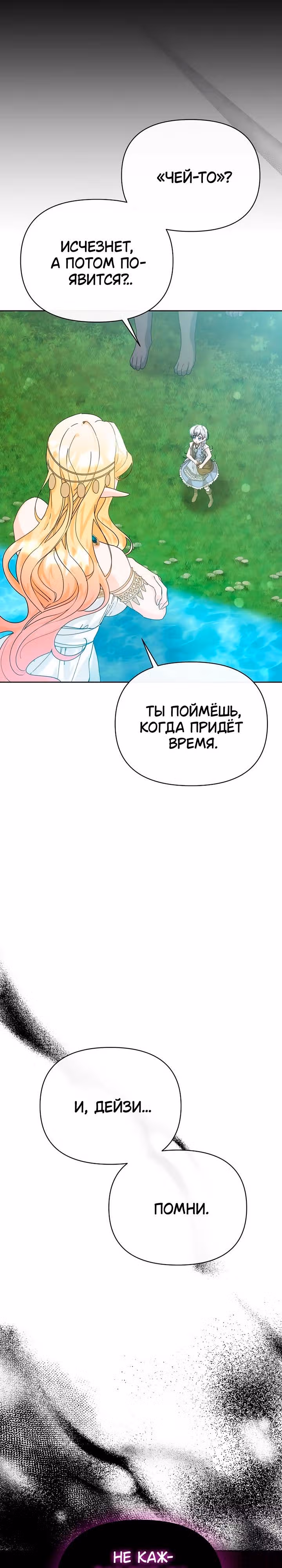 Когда дочь ведьмы снимет с главного героя проклятие — Том 1 · Глава 35, страница 16