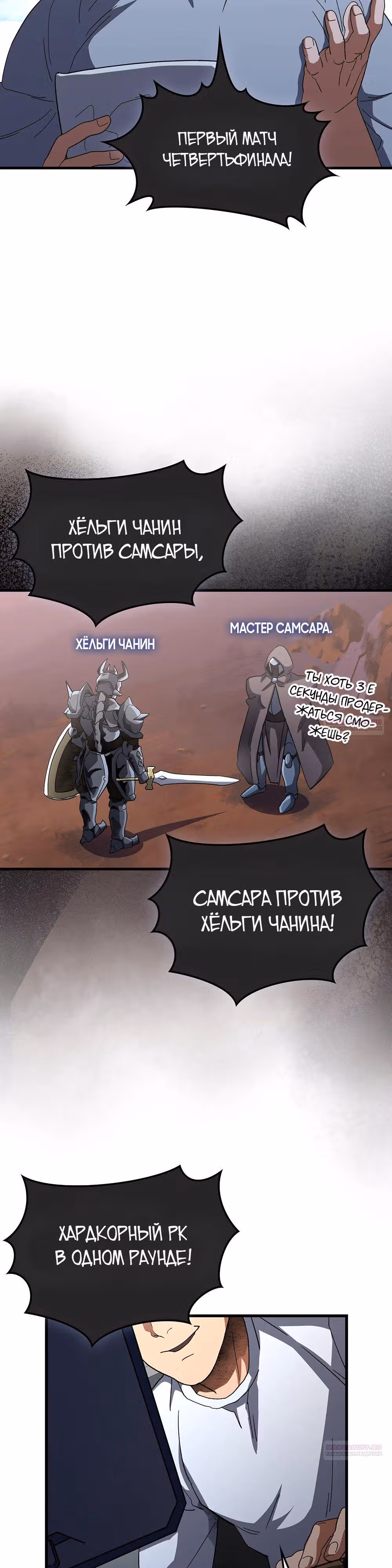 Кровавый Мечник — Том 1 · Глава 28, страница 22