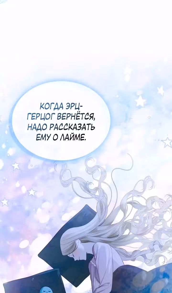 Монстр под моей кроватью — Том 2 · Глава 46, страница 19