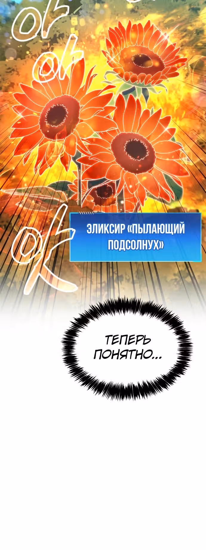 Игрок скрывает своё прошлое — Том 2 · Глава 99, страница 17