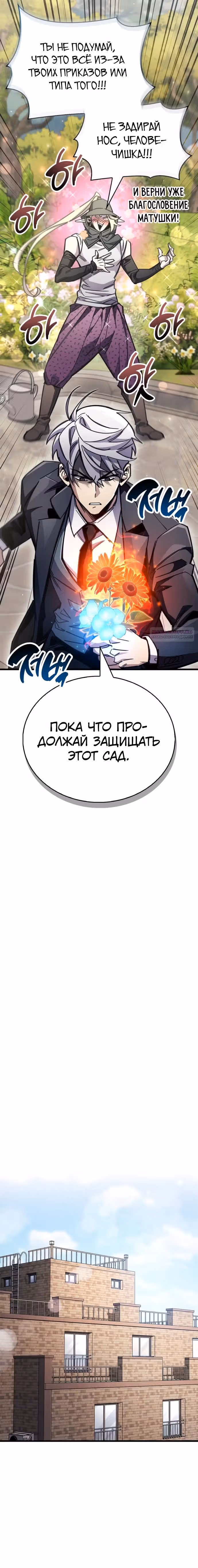 Игрок скрывает своё прошлое — Том 2 · Глава 99, страница 22