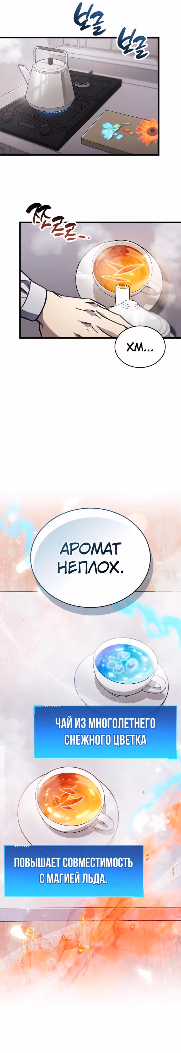 Игрок скрывает своё прошлое — Том 2 · Глава 99, страница 23