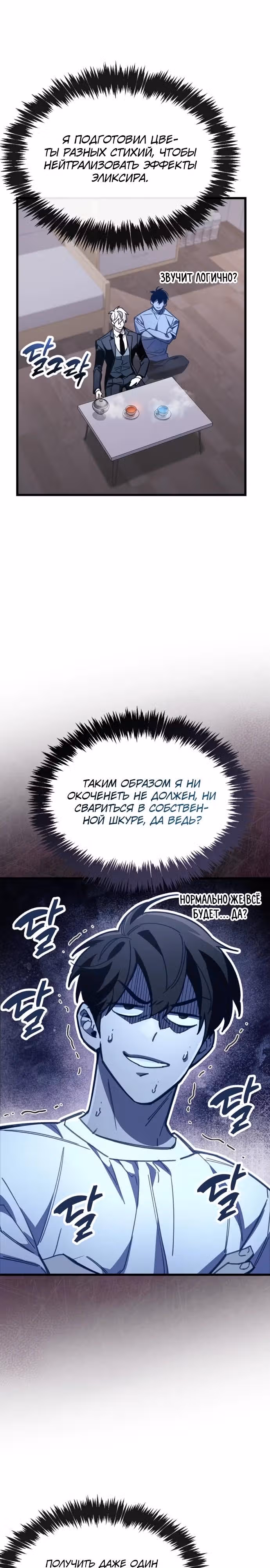 Игрок скрывает своё прошлое — Том 2 · Глава 99, страница 24