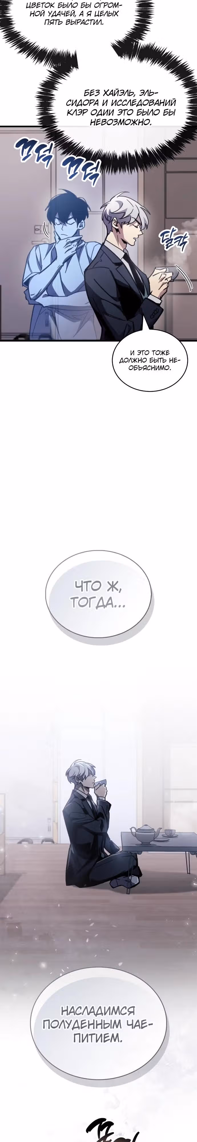 Игрок скрывает своё прошлое — Том 2 · Глава 99, страница 25