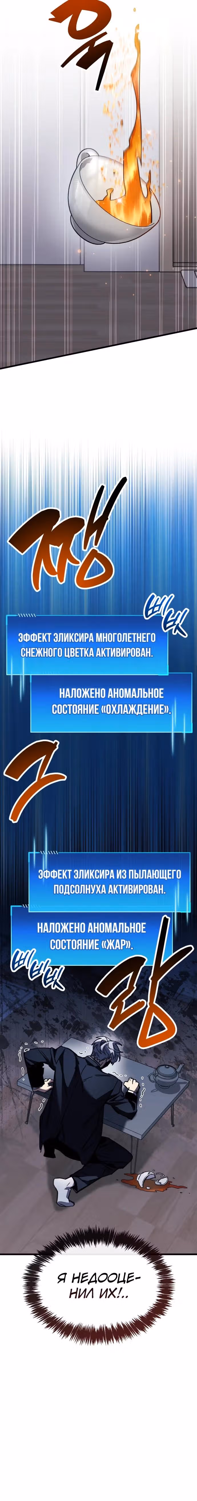 Игрок скрывает своё прошлое — Том 2 · Глава 99, страница 27
