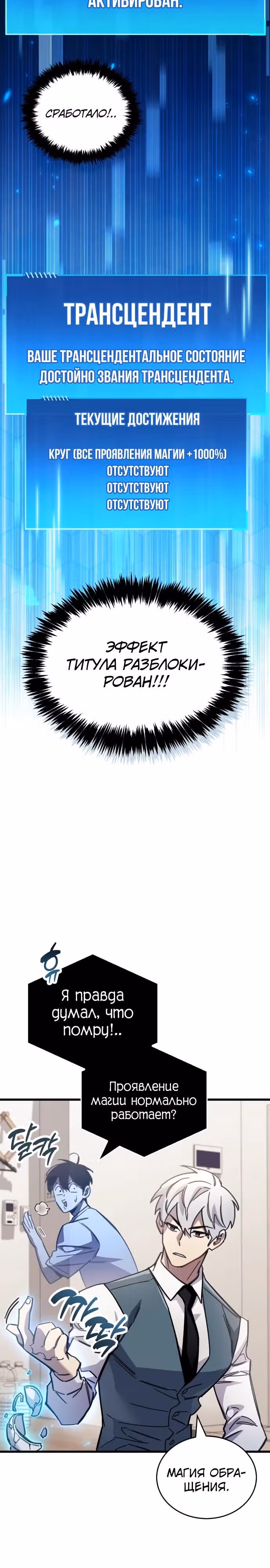 Игрок скрывает своё прошлое — Том 2 · Глава 99, страница 35