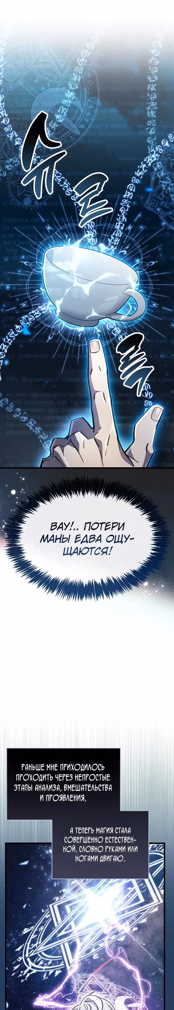 Игрок скрывает своё прошлое — Том 2 · Глава 99, страница 36