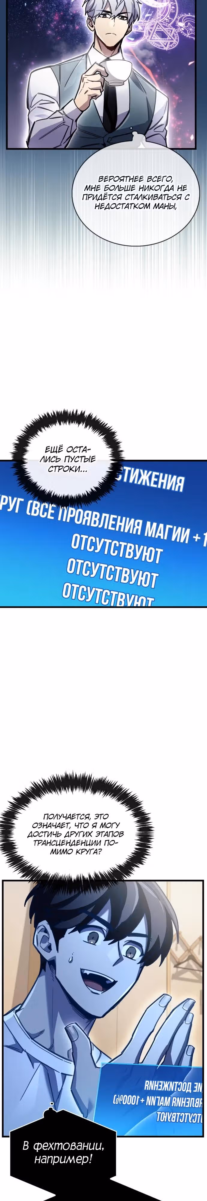 Игрок скрывает своё прошлое — Том 2 · Глава 99, страница 37