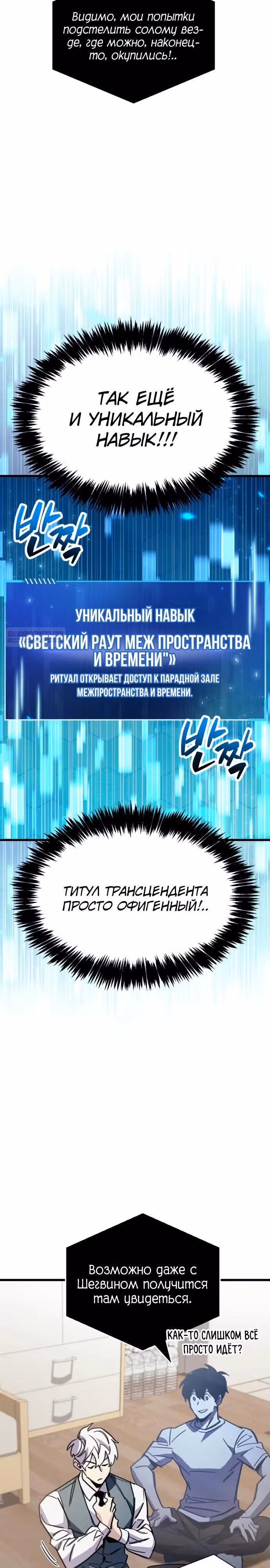 Игрок скрывает своё прошлое — Том 2 · Глава 99, страница 38