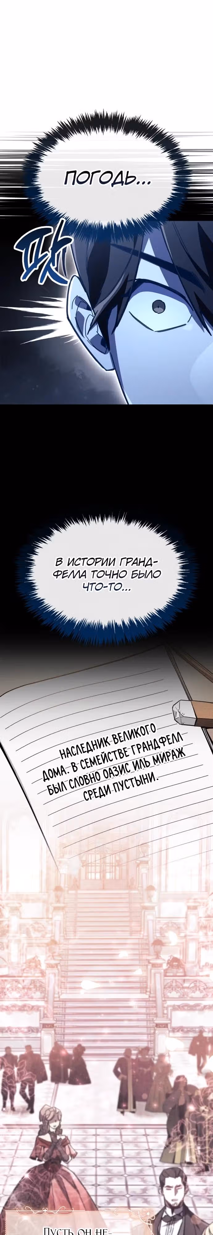 Игрок скрывает своё прошлое — Том 2 · Глава 99, страница 40