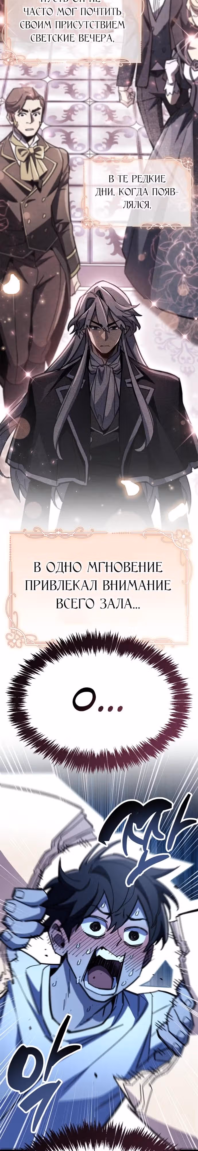 Игрок скрывает своё прошлое — Том 2 · Глава 99, страница 41