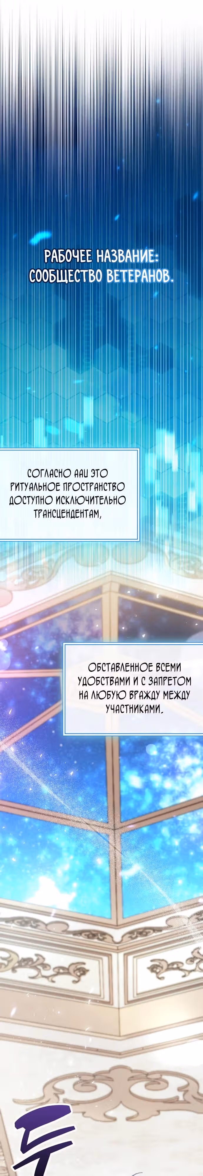 Игрок скрывает своё прошлое — Том 2 · Глава 99, страница 45