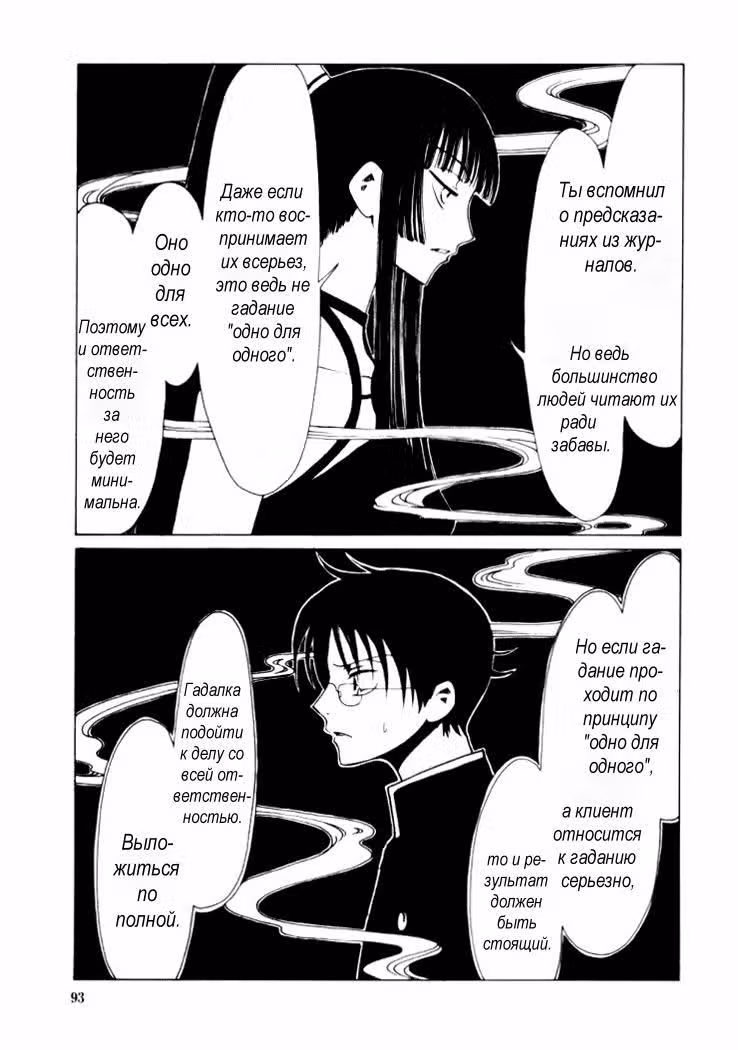Триплексоголик — Том 2 · Глава 4, страница 18