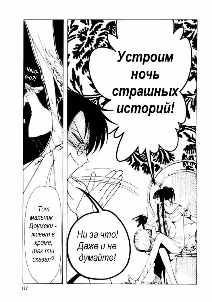 Триплексоголик — Том 2 · Глава 5, страница 14