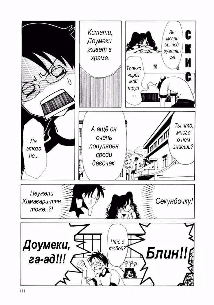 Триплексоголик — Том 2 · Глава 5, страница 8
