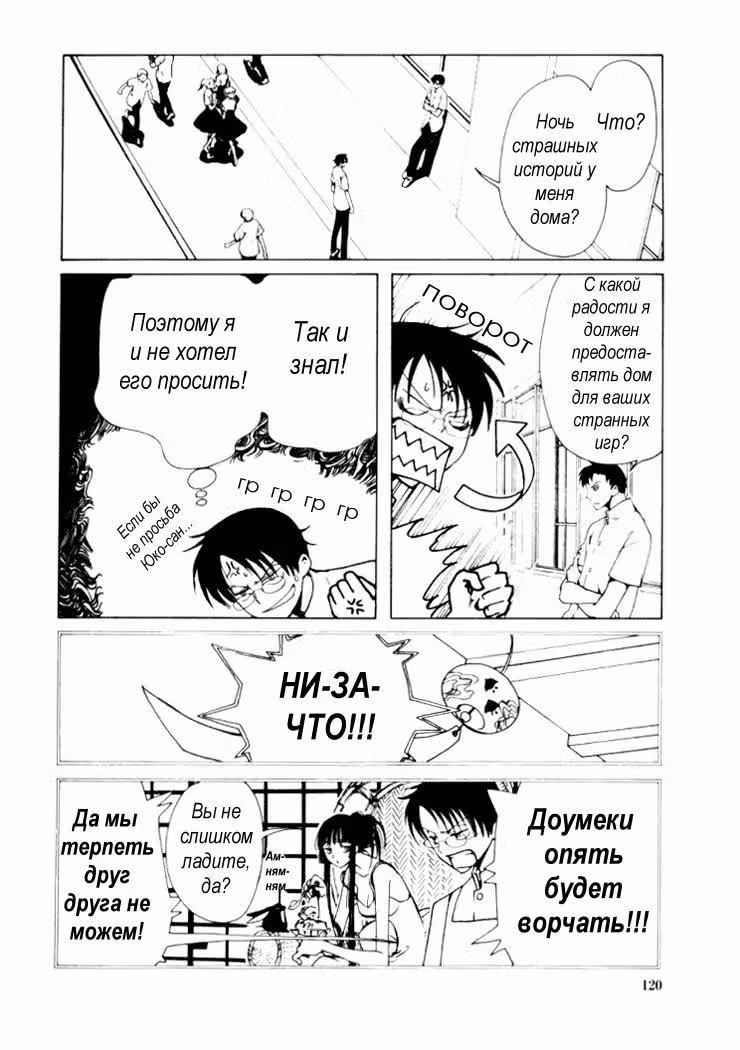 Триплексоголик — Том 2 · Глава 6, страница 3
