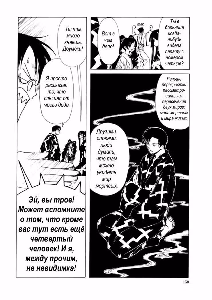 Триплексоголик — Том 2 · Глава 7, страница 19