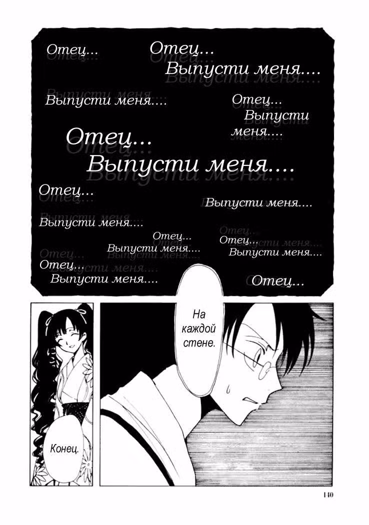 Триплексоголик — Том 2 · Глава 7, страница 9