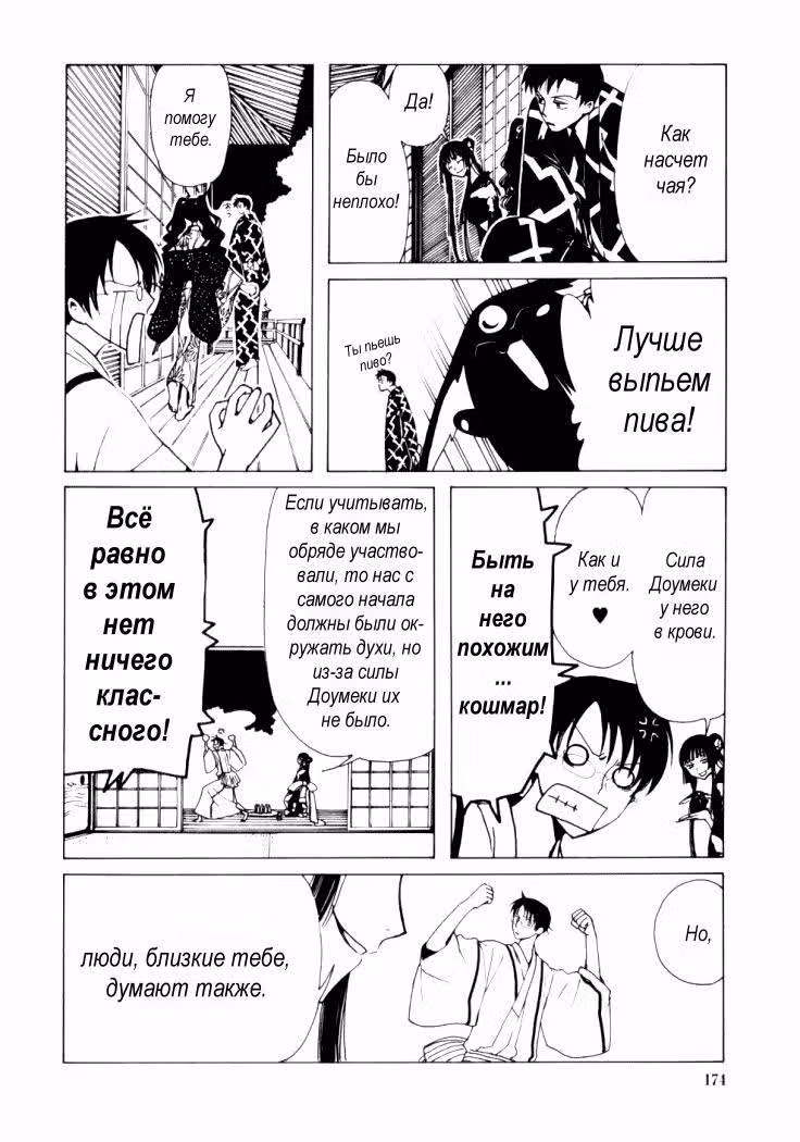 Триплексоголик — Том 2 · Глава 8, страница 18