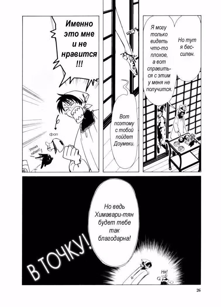 Триплексоголик — Том 3 · Глава 2, страница 5