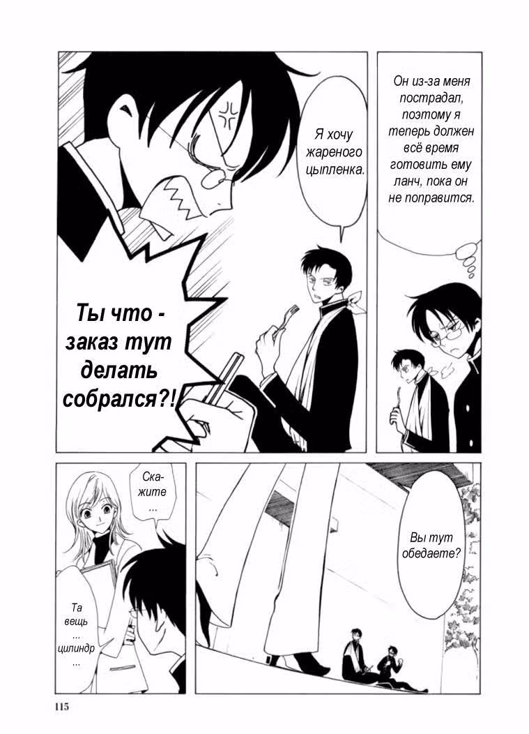 Триплексоголик — Том 3 · Глава 5, страница 12