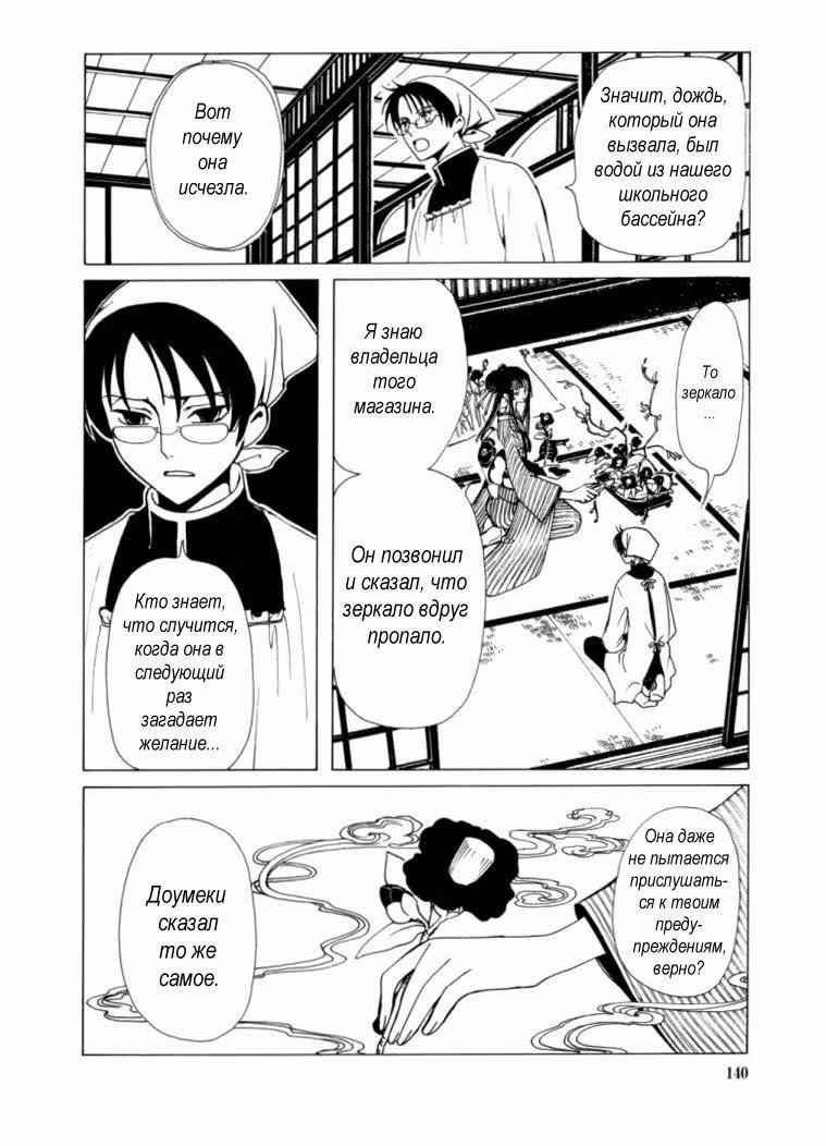 Триплексоголик — Том 3 · Глава 6, страница 9