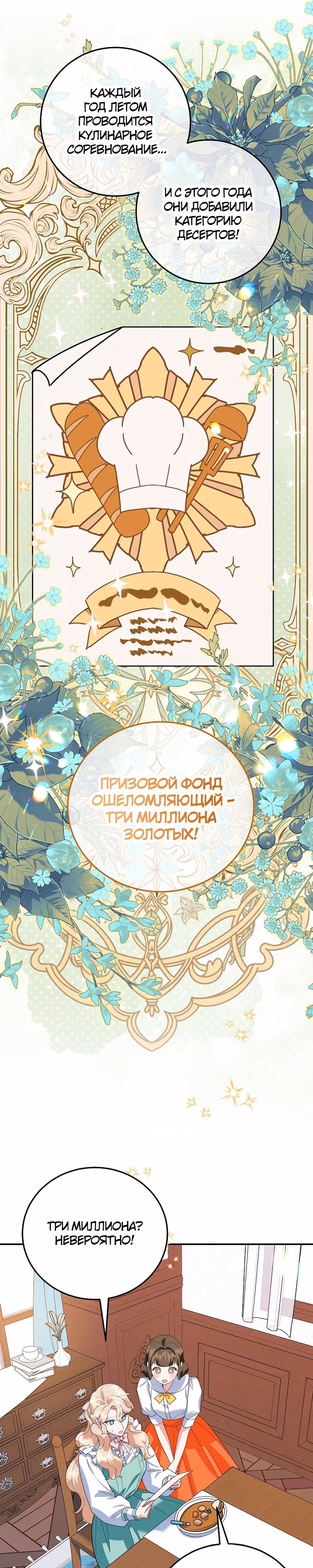 После развода злодейка печёт пироги — Том 2 · Глава 58, страница 27