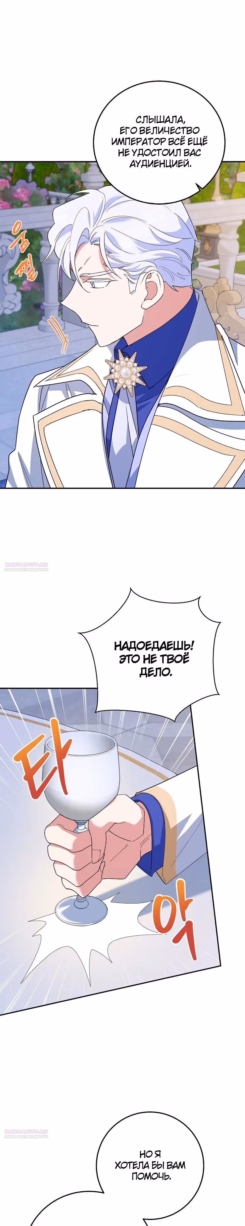 После развода злодейка печёт пироги — Том 2 · Глава 58, страница 10