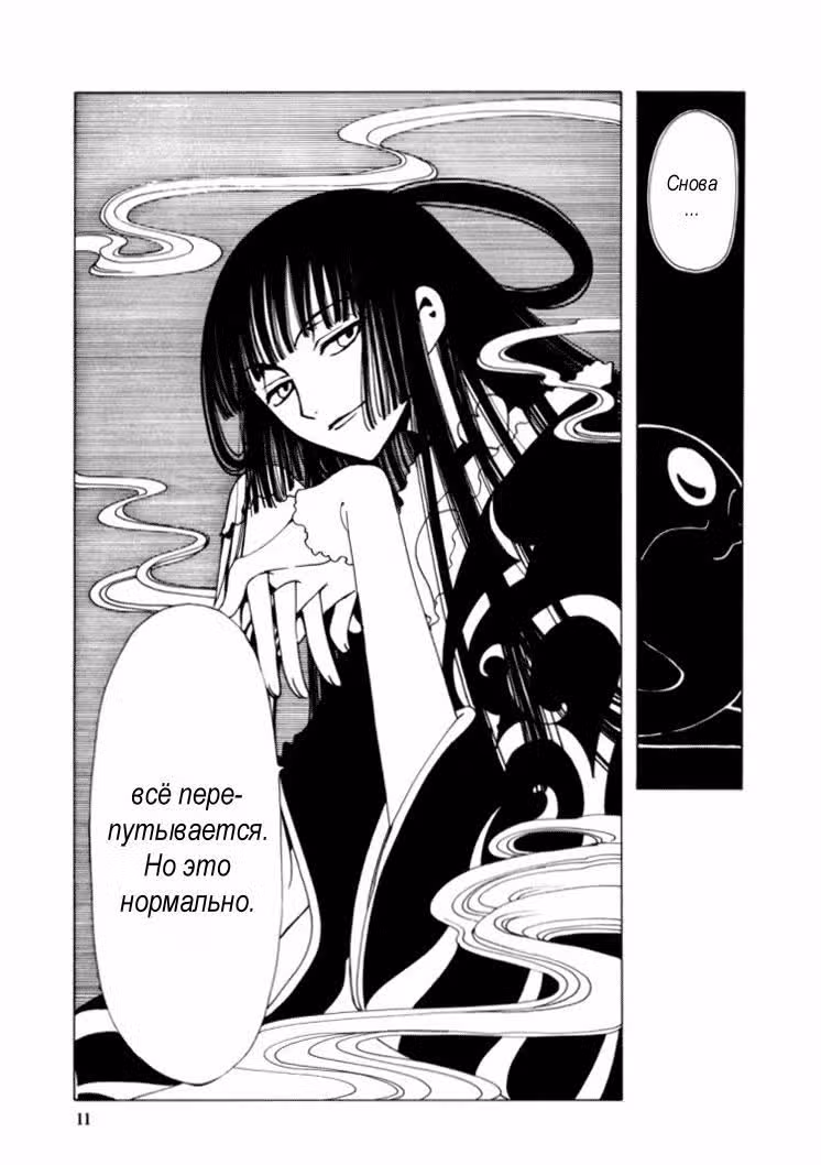 Триплексоголик — Том 4 · Глава 1, страница 11