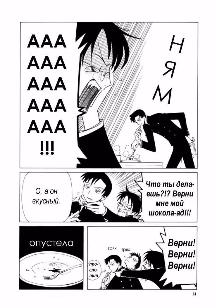 Триплексоголик — Том 4 · Глава 1, страница 14