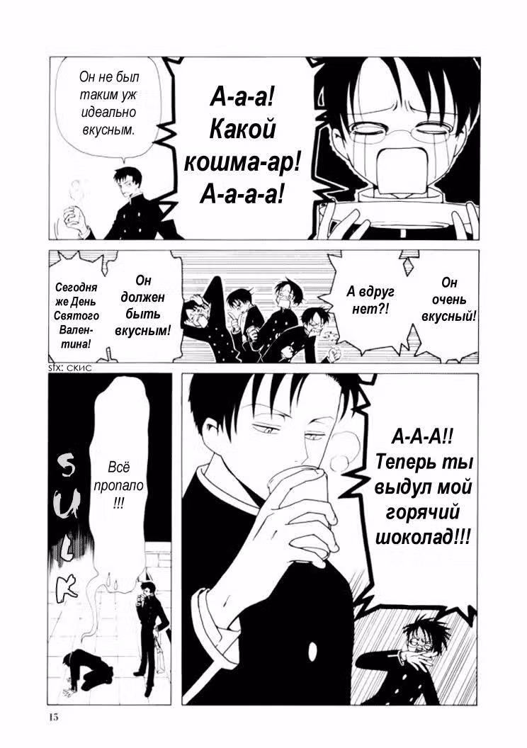 Триплексоголик — Том 4 · Глава 1, страница 15