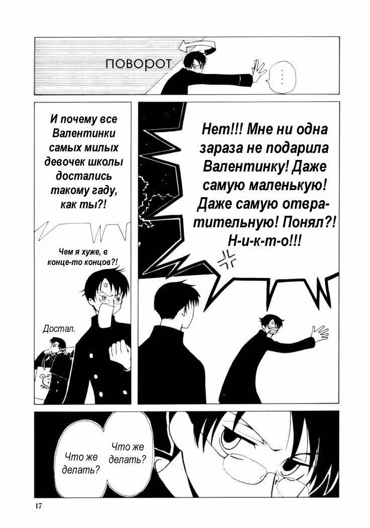 Триплексоголик — Том 4 · Глава 1, страница 17