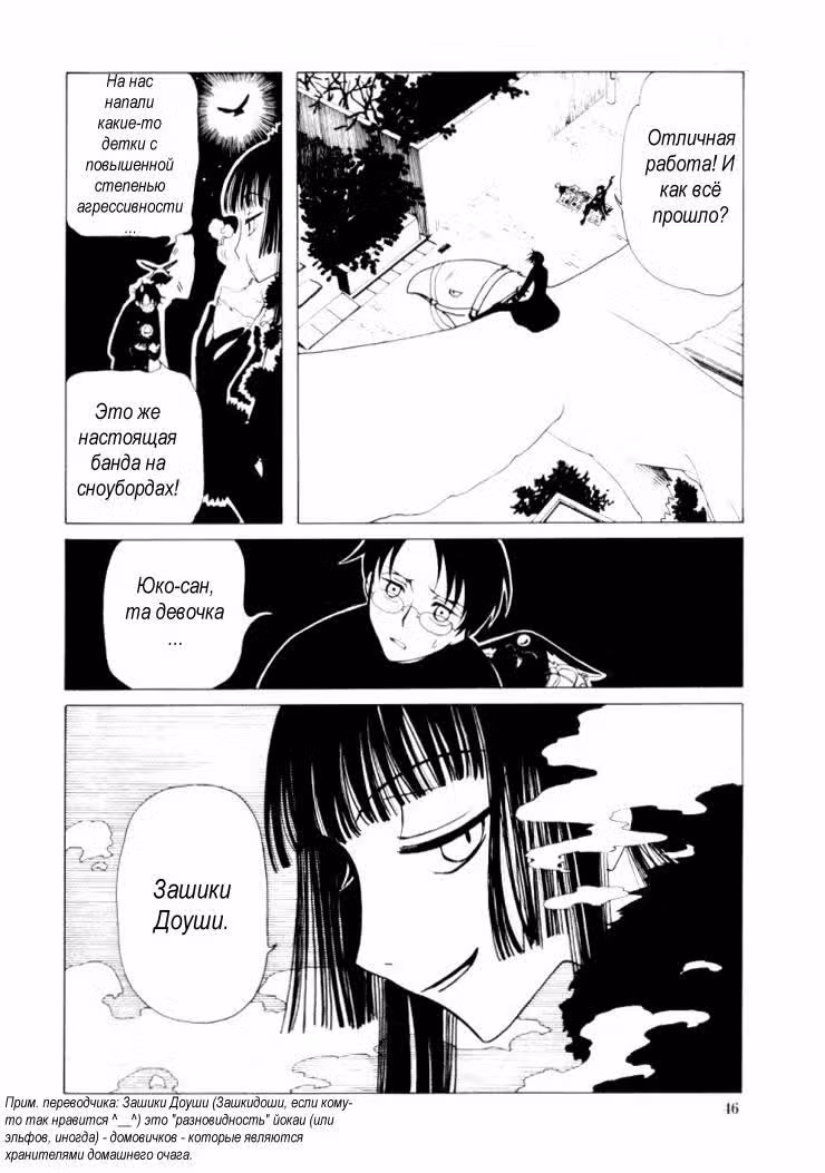 Триплексоголик — Том 4 · Глава 2, страница 25