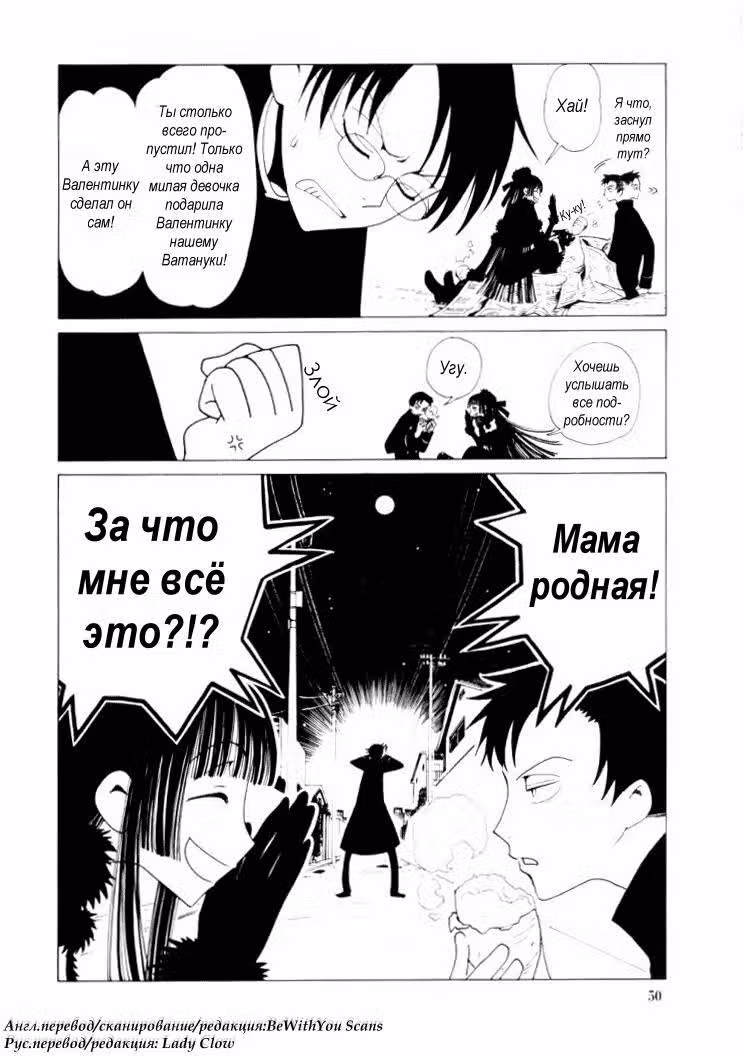 Триплексоголик — Том 4 · Глава 2, страница 29