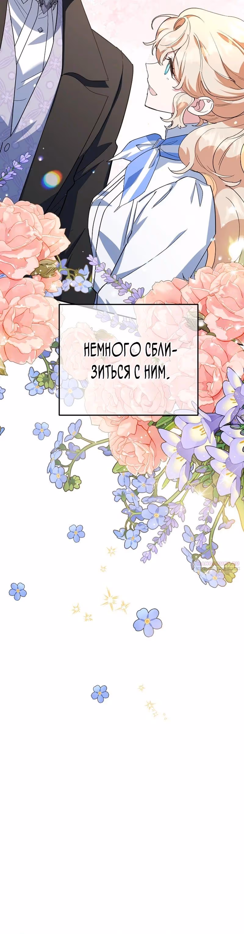 После развода злодейка печёт пироги — Том 2 · Глава 56, страница 18