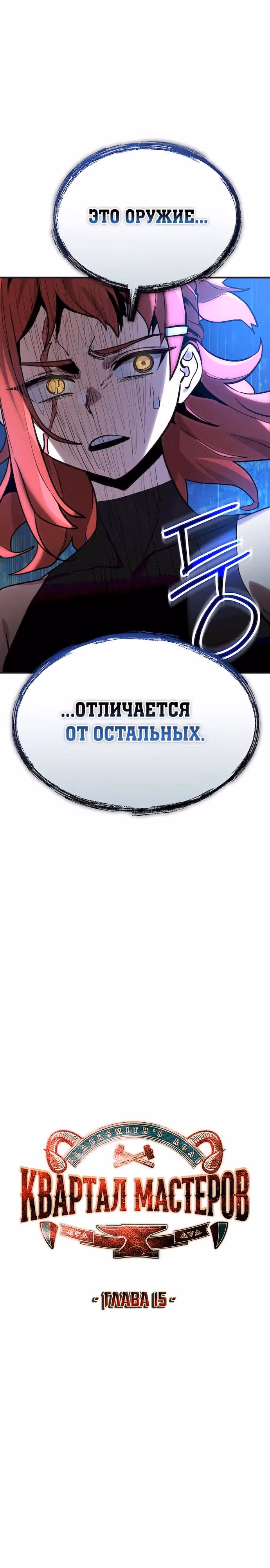 Квартал Мастеров — Том 1 · Глава 15, страница 16