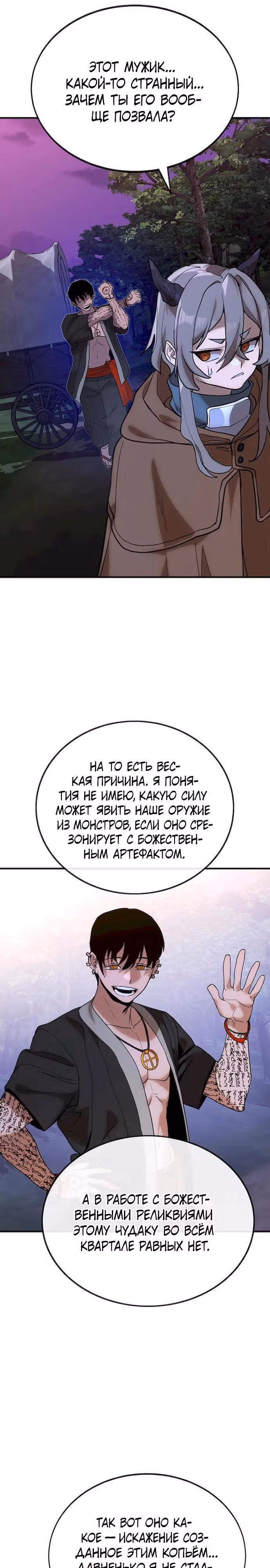 Квартал Мастеров — Том 1 · Глава 15, страница 28