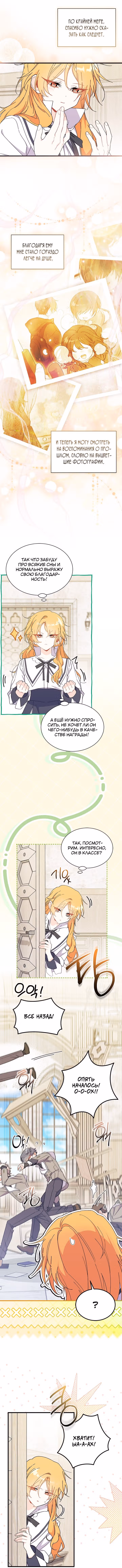 Не хочу быть очжаккё — Том 2 · Глава 111, страница 3