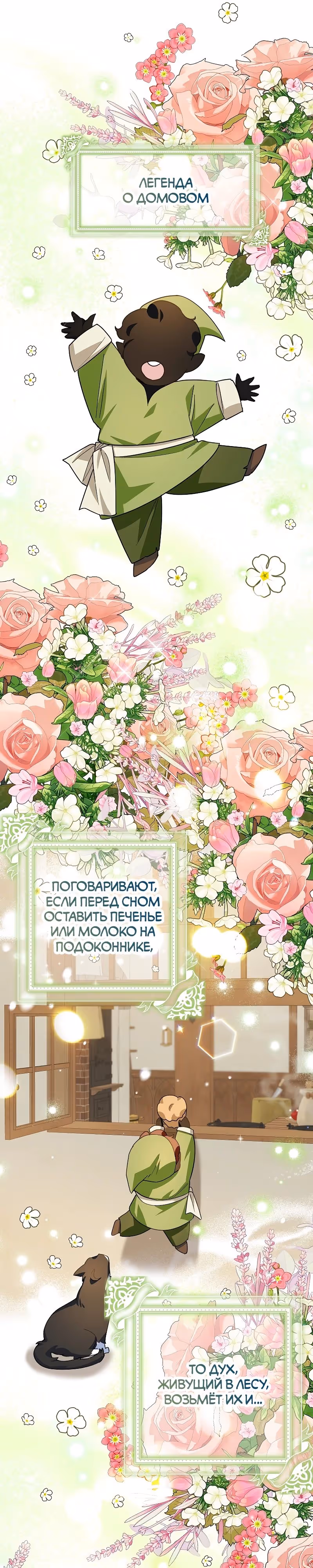 После развода злодейка печёт пироги — Том 2 · Глава 52, страница 17