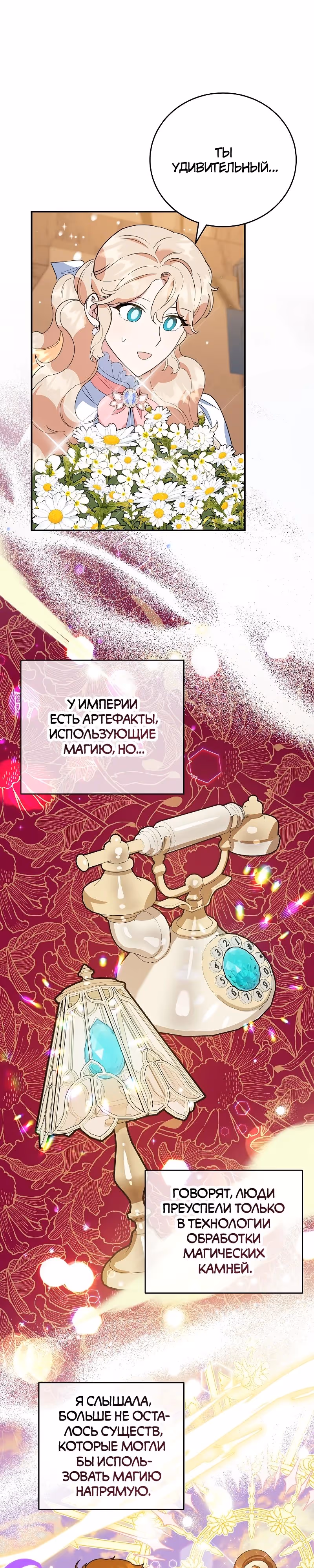 После развода злодейка печёт пироги — Том 2 · Глава 52, страница 21