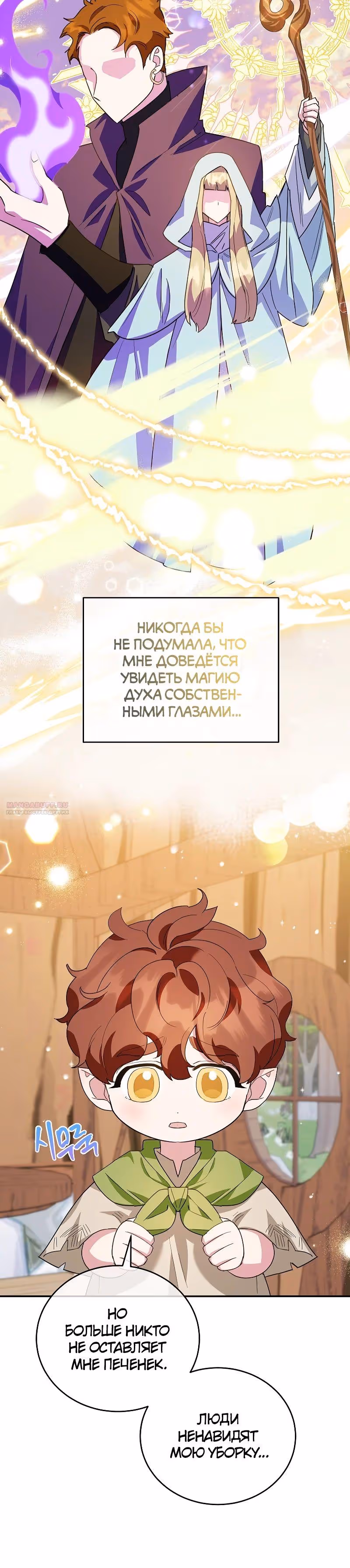 После развода злодейка печёт пироги — Том 2 · Глава 52, страница 22