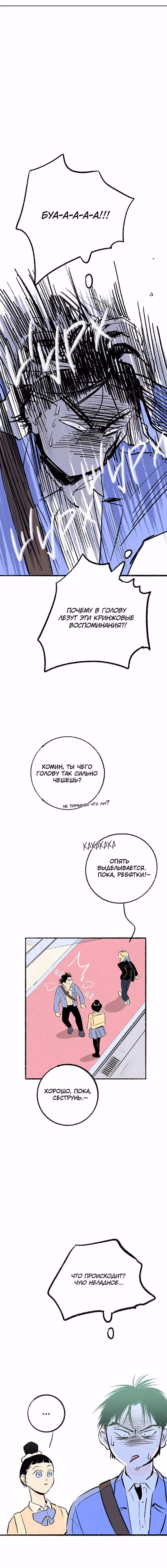 Почему нет никого, кто на моей стороне ? — Том 1 · Глава 36, страница 11
