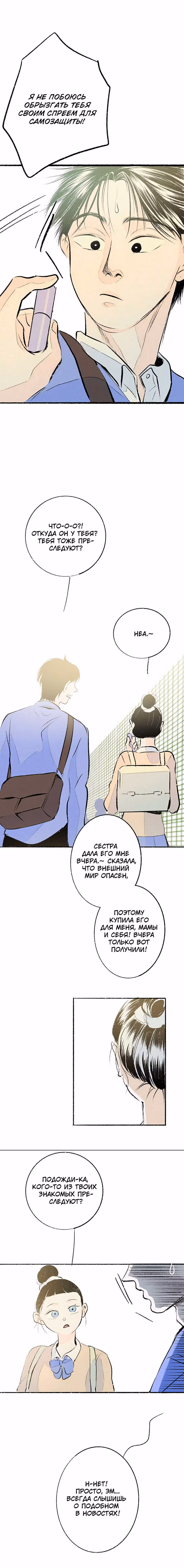 Почему нет никого, кто на моей стороне ? — Том 1 · Глава 36, страница 16