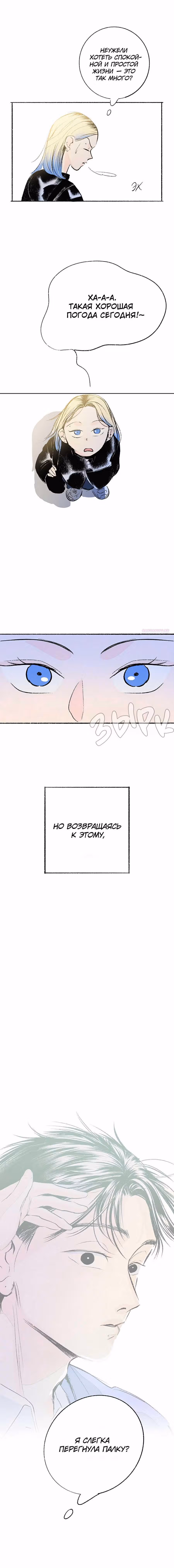 Почему нет никого, кто на моей стороне ? — Том 1 · Глава 36, страница 18