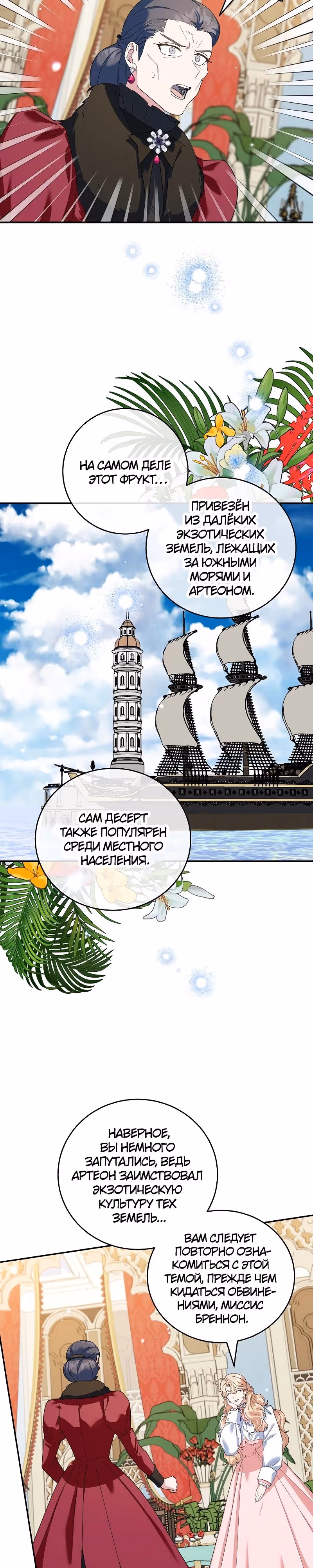 После развода злодейка печёт пироги — Том 2 · Глава 51, страница 8