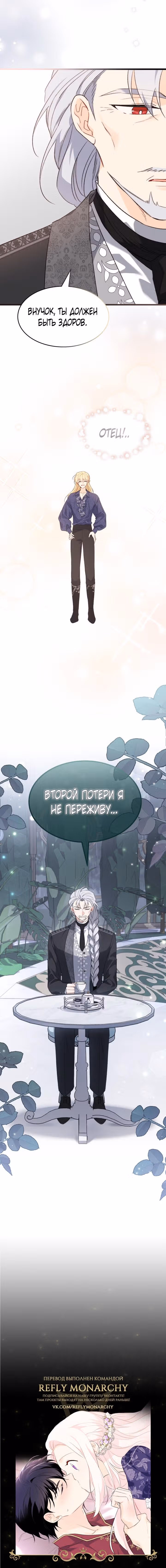 Симбиоз между кроликом и чёрной пантерой — Том 2 · Глава 86, страница 9