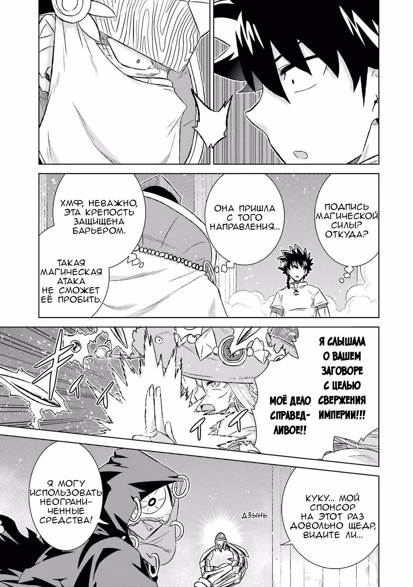 Единственный укротитель монстров в мире, ~ Я был ошибочно принят за короля демонов, когда сменил профессию ~ — Том 9 · Глава 42, страница 16